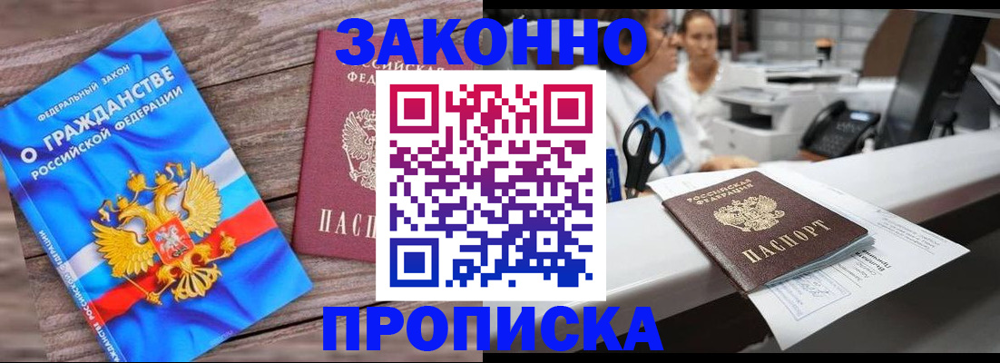 купить прописку в Ак-Довураке