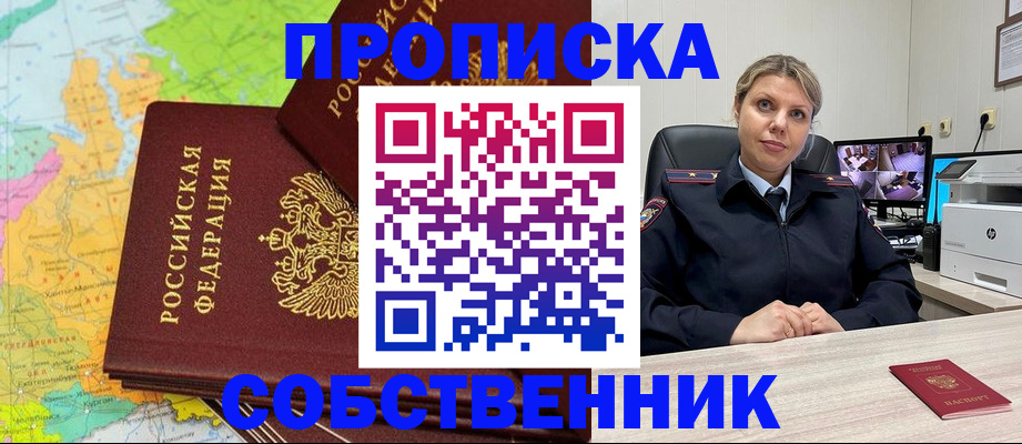 прописка гарантия в Ак-Довураке