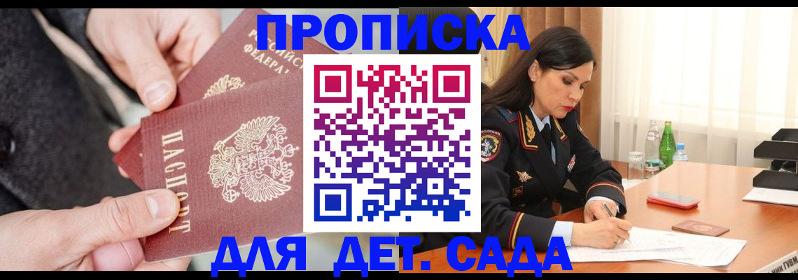 купить прописку в Ак-Довураке