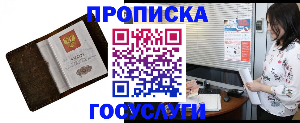 временная регистрация 2025 в Ак-Довураке