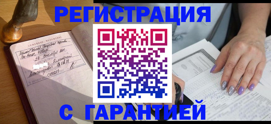 прописка ребенка в Ак-Довураке