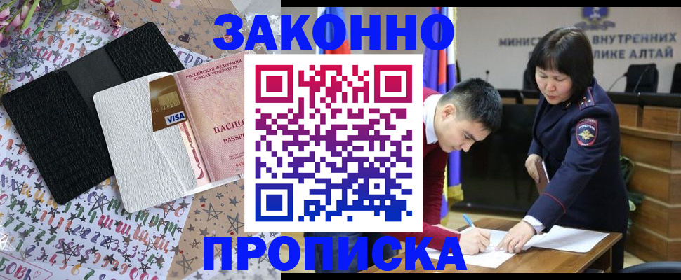 прописка для школы в Ак-Довураке